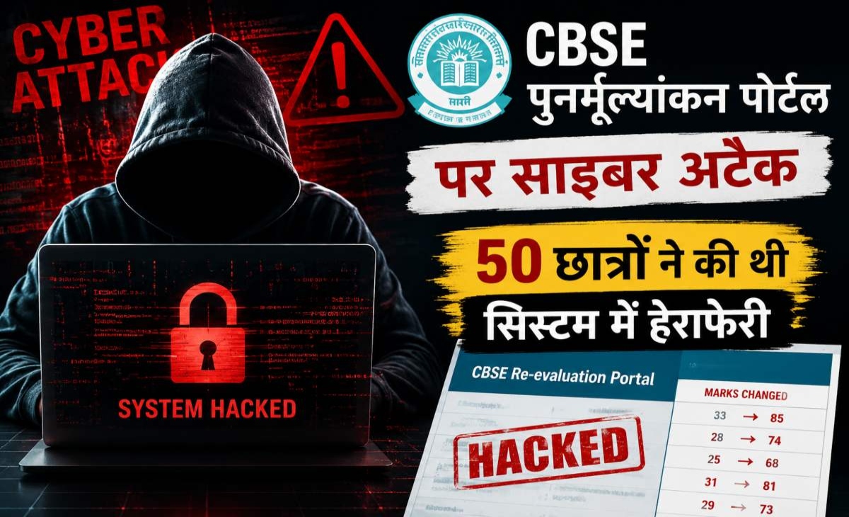 CBSE Portal, Cyber Attack, CBSE Revaluation, CBSE Result 2026, OSM System, Online Screening Marking, CBSE Students, Rechecking Portal, CBSE Helpline,