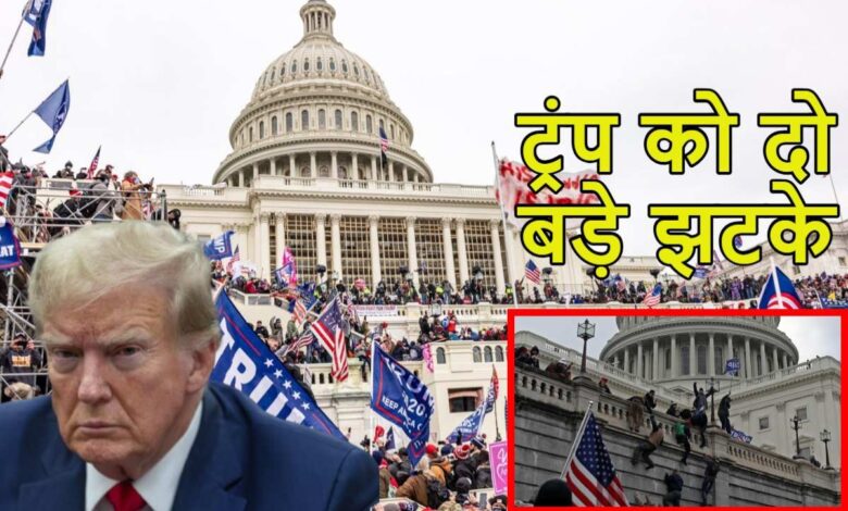 Donald Trump, Capitol Hill, January 6 Attack, Federal Court, Kennedy Center, US Politics, Compensation Fund, Virginia Court, Washington Court, Trump Administration,