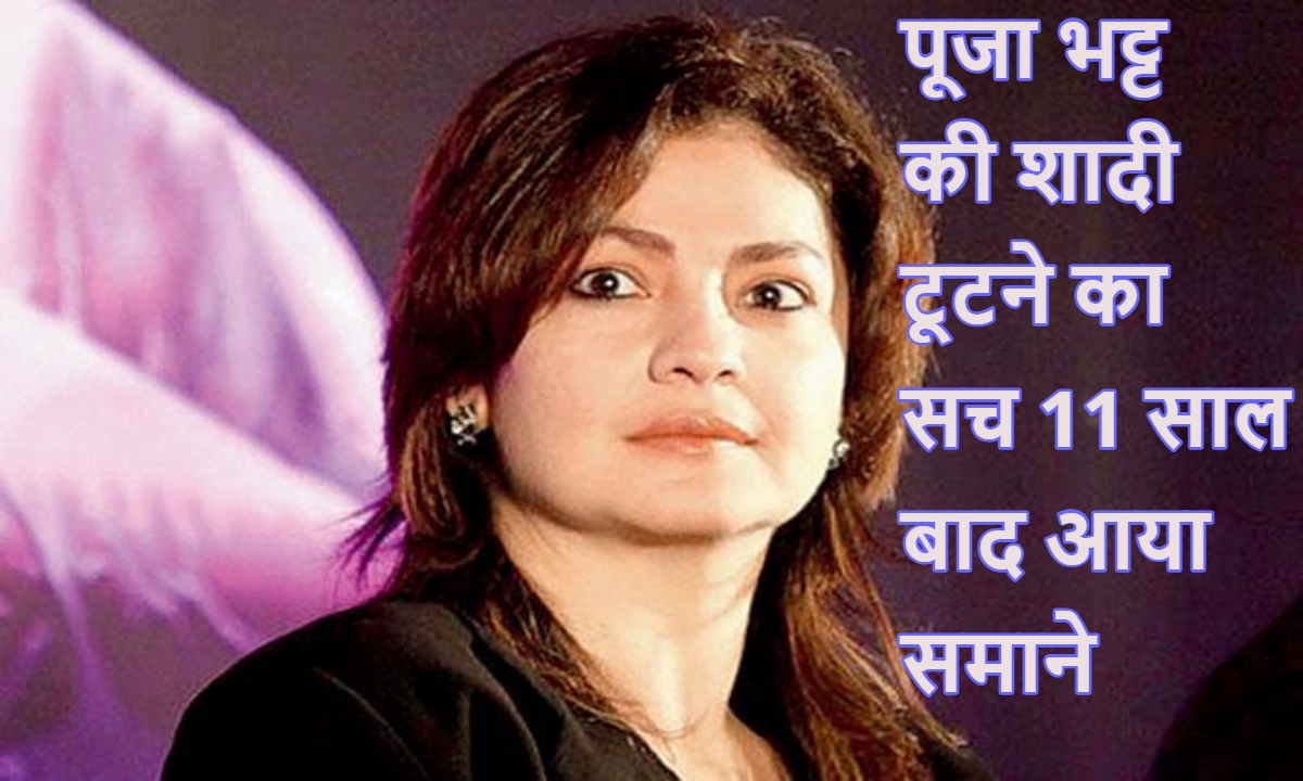 Pooja Bhatt, Mahesh Bhatt, Pooja Bhatt Divorce, Manish Makhija, Bollywood News, Celebrity Divorce, Pooja Bhatt Interview, Marriage Breakdown, Relationship Issues, Bollywood Actress, Divorce Reason, Childfree Choice, Pooja Bhatt Marriage, Bollywood Gossip, Entertainment News, Celebrity Relationships, Pooja Bhatt Podcast, Bollywood Updates,