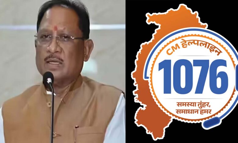 CM Helpline 1076: राशन नहीं मिला या बाबू ने मांगी रिश्वत? सीधे मुख्यमंत्री से करें शिकायत