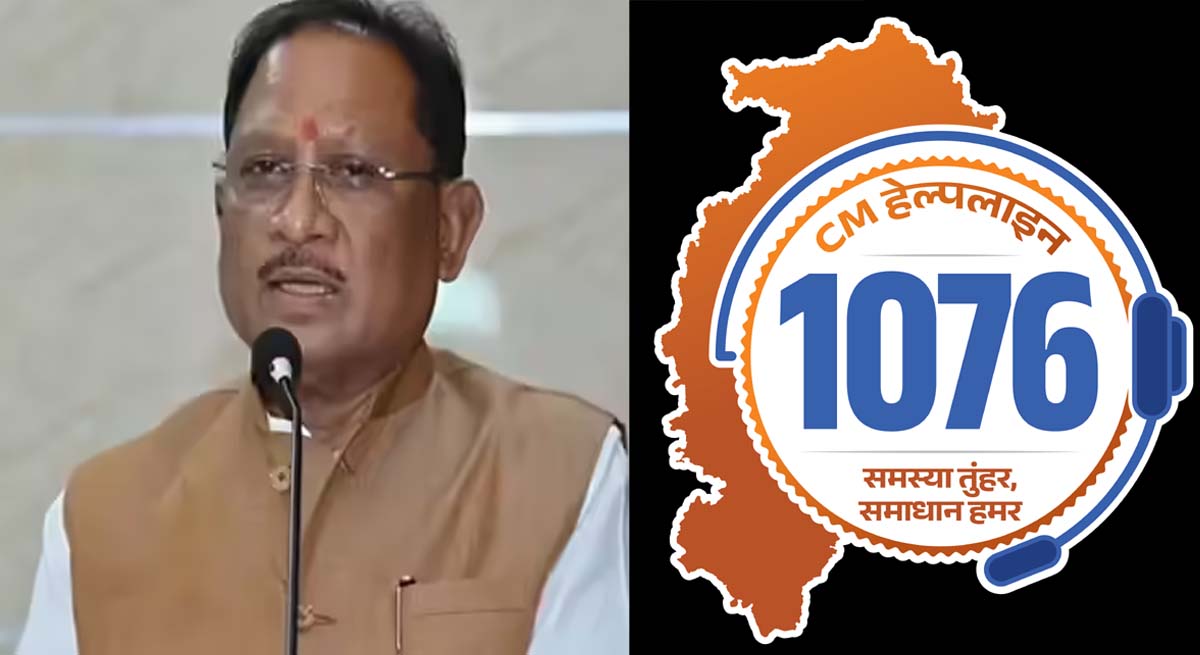 CM Helpline 1076: राशन नहीं मिला या बाबू ने मांगी रिश्वत? सीधे मुख्यमंत्री से करें शिकायत