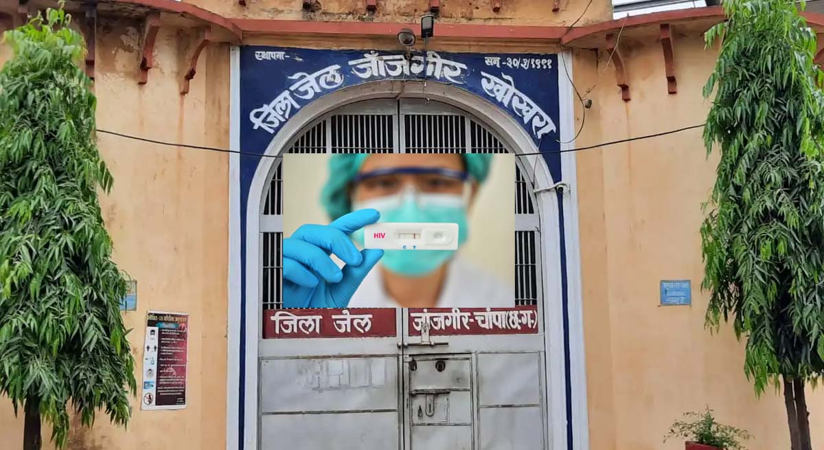 जांजगीर में 4 कैदी HIV पॉजिटिव