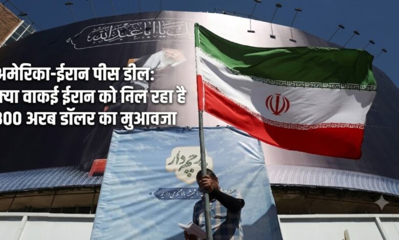 US Iran Peace Deal, US Iran Ceasefire Agreement, Iran War Ceasefire, Donald Trump, Iran Economy, Iran Investment Fund, $300 Billion Fund, Global Investment, International Investment Fund, Middle East Peace Deal, Iran Reconstruction, Iran Development Fund, US Iran Relations, Iran Sanctions, Iran Nuclear Issue, Middle East Crisis, Gulf Countries Investment, Asian Investors, South Korea Investment,