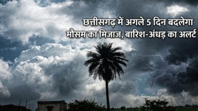 Chhattisgarh Weather Update, Weather Alert Chhattisgarh, Rain Alert, Thunderstorm Alert, Heavy Rain Forecast, IMD Weather Update, Chhattisgarh Rainfall, Storm Warning, Dust Storm Alert, Strong Winds Alert, 50 kmph Wind Speed, Bastar Rain, Bilaspur Weather, Raipur Weather Update, Monsoon Update, Weather Forecast India, Lightning Alert, Temperature Update, Heatwave Relief, Chhattisgarh Mausam, Raipur Rain Alert, Bilaspur Temperature, Weather News Today,