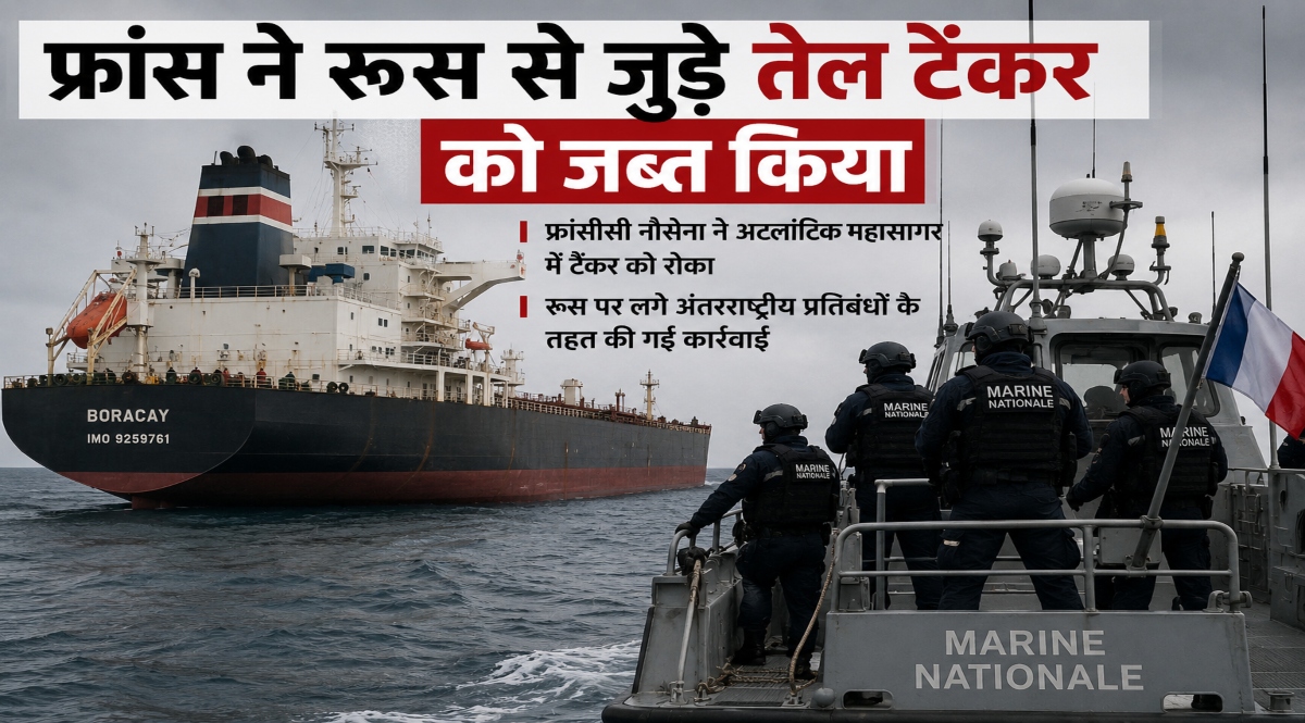 French Navy Action, Russia France Tension, Oil Tanker Seized, Tanker Interception, Maritime Security, Atlantic Ocean Operation, Naval Commando Action, Russia Sanctions, International Sanctions News, Oil Tanker Crisis, France Russia Standoff, Global Geopolitics, Sea Security Operation,