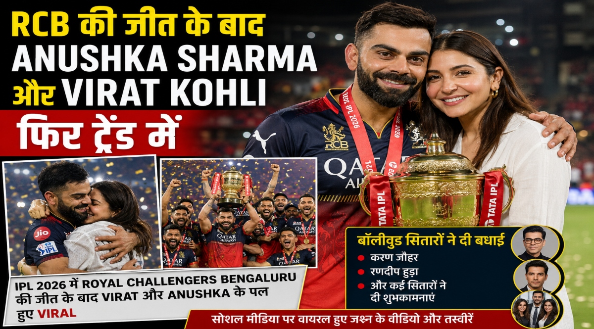 Virushka Trends Again, RCB Victory Celebration, Virat Kohli Anushka Sharma, RCB Champions 2026, IPL 2026 Winners, Social Media Viral Moments, Virat Kohli News, Anushka Sharma News, Royal Challengers Bengaluru, Virushka Viral Photos, Cricket and Bollywood Couple, RCB Celebration, IPL Final 2026, Viral Couple Moments, Celebrity Reactions, Bollywood Stars Congratulate RCB, Virat Anushka Trending,