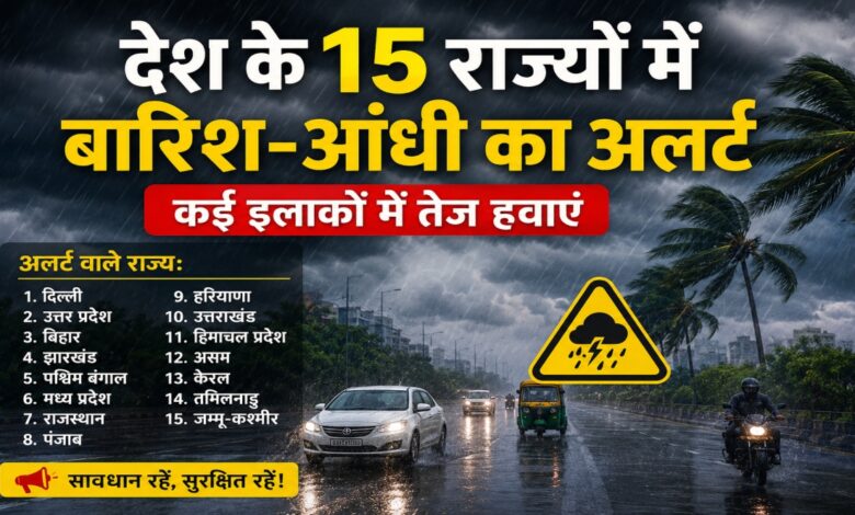 Weather Alert India, Rainstorm Alert, Thunderstorm Warning, Heavy Rainfall, Strong Winds, Gusty Winds, IMD Alert, Monsoon Weather, Severe Weather, Storm Update, Rainfall Forecast, Weather News, India Weather, Cyclonic Winds, Extreme Weather, State Weather Alert, Lightning Warning, Rain and Thunderstorm, Weather Forecast, Breaking Weather News,