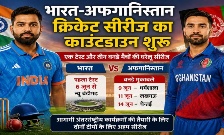India vs Afghanistan, IND vs AFG, Cricket Series 2026, India Afghanistan Cricket Series, Cricket Countdown, Team India, Afghanistan Cricket Team, International Cricket, Cricket Match Preview, Cricket News, Cricket Update, T20 Cricket, ODI Cricket, Cricket Tournament, Match Schedule,
