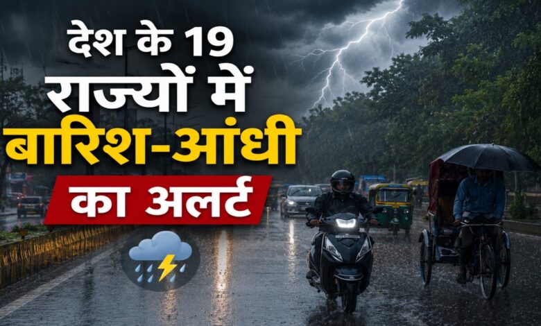 Weather Alert Across 19 States in India, Heavy Rain Warning, Thunderstorm Alert, Strong Winds, Monsoon Weather Update, Rainfall Forecast, Storm Warning, IMD Alert, Severe Weather Conditions, Lightning Alert, Gusty Winds, Weather News India, Heavy Rainfall,