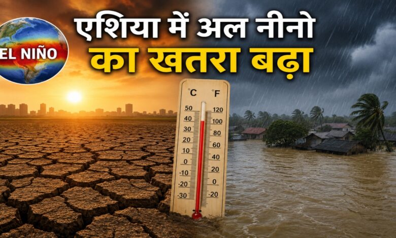 El Nino 2026, Asia Weather Alert, Climate Change, Heatwave, Drought, Flood, India Monsoon, UN Weather Agencies, Global Warming,