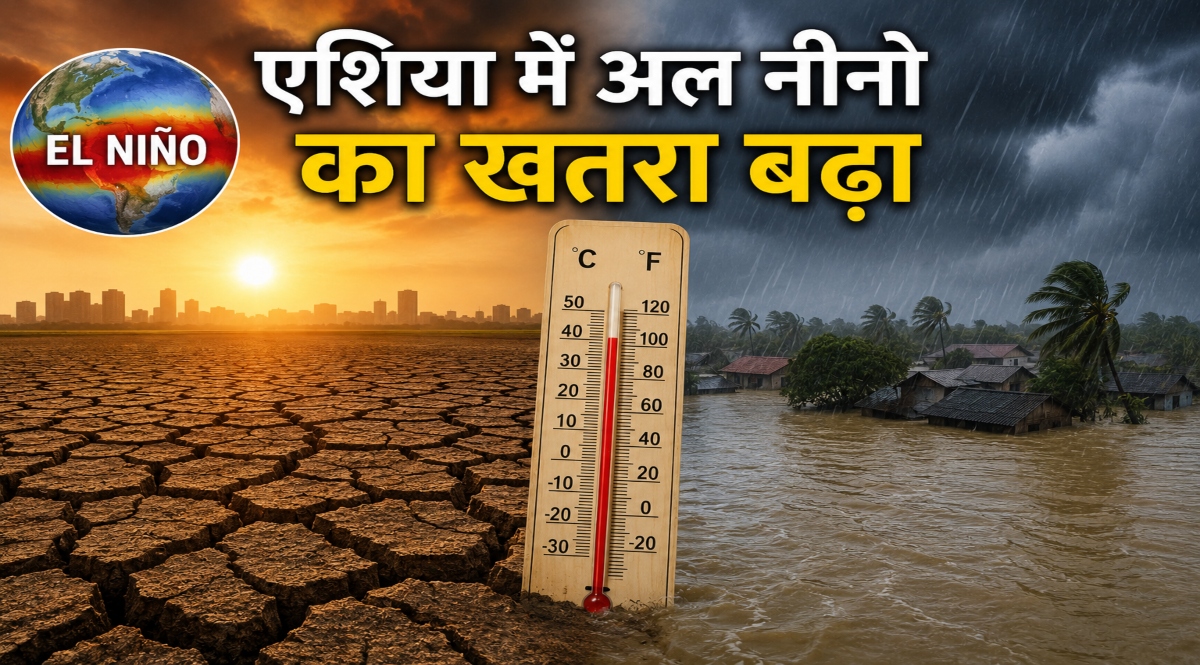 El Nino 2026, Asia Weather Alert, Climate Change, Heatwave, Drought, Flood, India Monsoon, UN Weather Agencies, Global Warming,