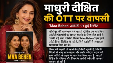 Madhuri Dixit OTT Comeback, Maa Behen Movie, Dark Comedy Film, OTT Release, Bollywood News, Madhuri Dixit New Film, Hindi Web Release, OTT Trending Movie, Entertainment News, Dark Comedy Drama, Bollywood OTT, Latest OTT Release,