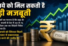 RBI Decisions Boost Rupee, Indian Rupee Strength, RBI Monetary Policy 2026, Foreign Investment in India, $75 Billion Investment Inflow, Indian Economy News, Rupee Appreciation, RBI Policy Impact, Forex Market India, Economic Growth India, Foreign Capital Inflows,