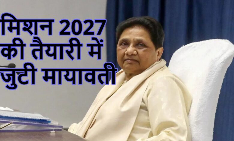 Mayawati, BSP, Bahujan Samaj Party, Uttar Pradesh Assembly Election 2027, UP Politics, OBC Vote Bank, OBC Leaders Meeting, Mayawati Strategy, BSP Election Preparation, Lucknow Politics, Uttar Pradesh News, Dalit OBC Equation, BSP Rally, Faizabad Rally, UP Election Strategy, Indian Politics, Political Campaign, BSP Organization,