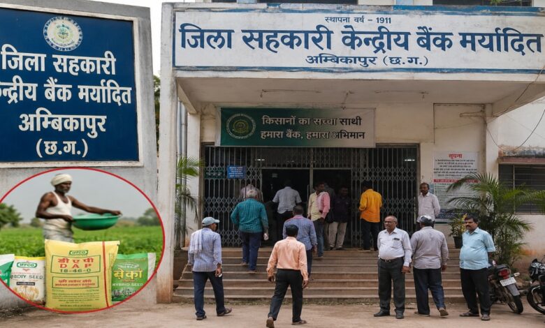 Sarguja Cooperative Bank Scam, Chhattisgarh Cooperative Bank, Ambikapur District Cooperative Bank, Cooperative Bank Fraud, Sarguja News, Chhattisgarh News, Financial Irregularities, Bank Embezzlement Case, ED Investigation, Enforcement Directorate, Ramvichar Netam, Farmers Loan Scam, Fertilizer Seed Distribution, Agriculture Loan Fraud, Cooperative Society Scam, Shankargarh News, Kusmi News, Ramanujganj News, Ramchandrapur News,