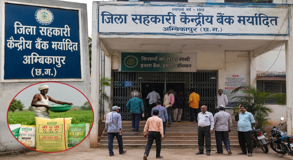 Sarguja Cooperative Bank Scam, Chhattisgarh Cooperative Bank, Ambikapur District Cooperative Bank, Cooperative Bank Fraud, Sarguja News, Chhattisgarh News, Financial Irregularities, Bank Embezzlement Case, ED Investigation, Enforcement Directorate, Ramvichar Netam, Farmers Loan Scam, Fertilizer Seed Distribution, Agriculture Loan Fraud, Cooperative Society Scam, Shankargarh News, Kusmi News, Ramanujganj News, Ramchandrapur News,