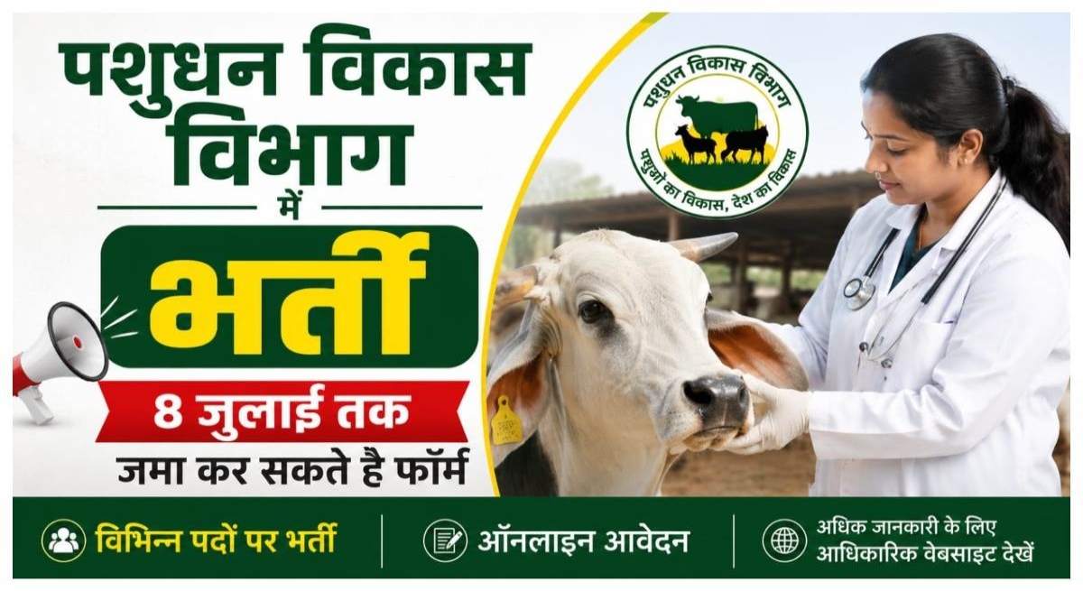 Bilaspur recruitment, Animal Husbandry Department Chhattisgarh, Veterinary Assistant Officer vacancy, DMF fund recruitment, Bilaspur jobs 2026, government jobs Chhattisgarh, rural veterinary services, livestock development department, contract recruitment India, district administration Bilaspur, veterinary field officer jobs, animal hospital staff shortage,