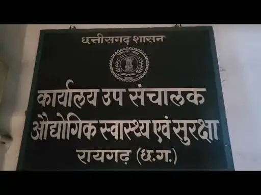 रायगढ़