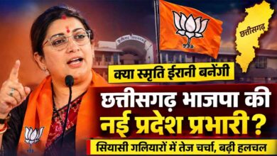 स्मृति ईरानी को मिलेगी छत्तीसगढ़ प्रभारी की कमान..!