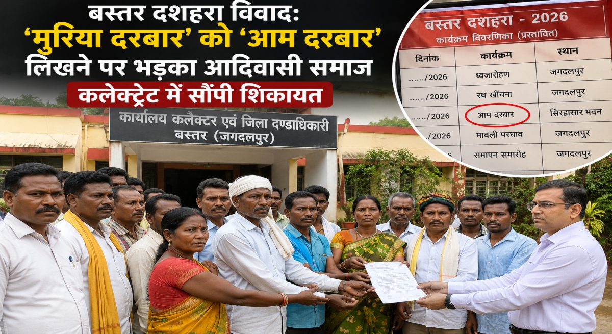 Bastar Dussehra, Muriya Darbar, Aam Darbar Controversy, Jagdalpur News, Bastar News, Tribal Society, Adivasi Protest, Dantewada Temple Committee, Collector Office Jagdalpur, Chhattisgarh News, Cultural Heritage, Bastar Tradition, Muriya Community, Administrative Complaint, CG News
