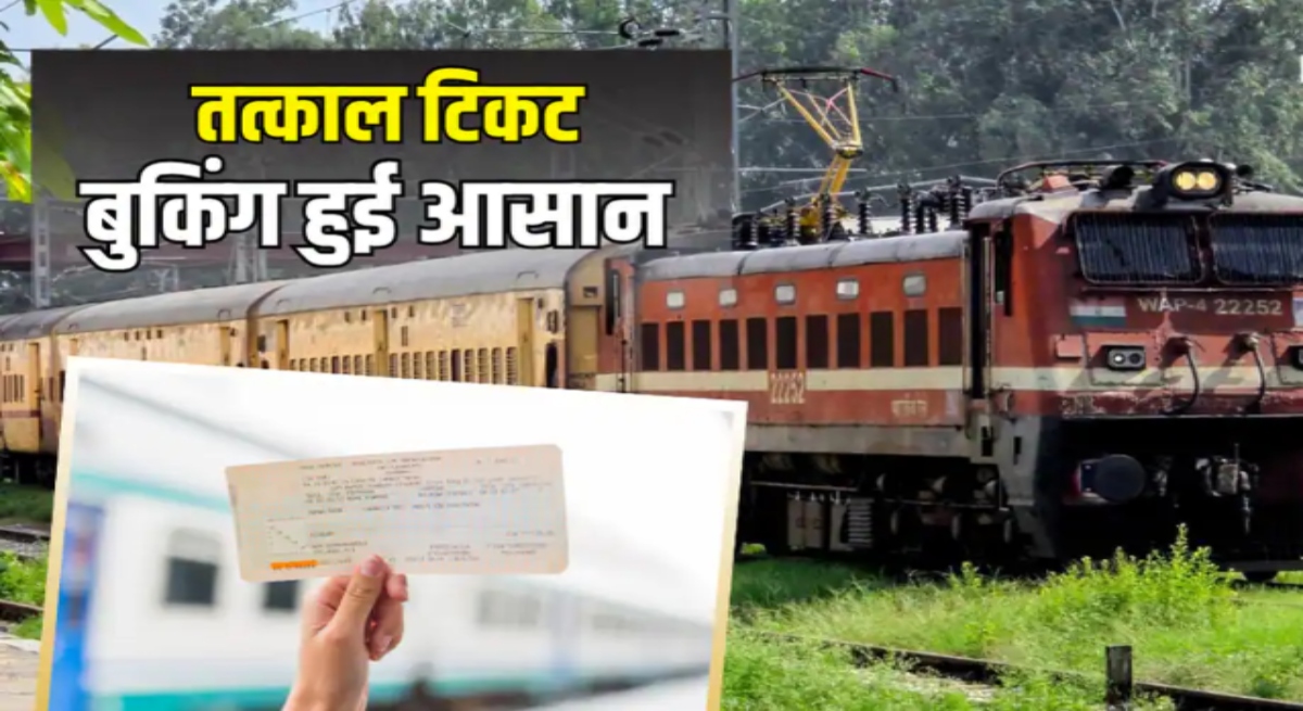 Tatkal Ticket Booking, Indian Railways, Railway Ticket Rules, IRCTC, IRCTC Website, Train Ticket Booking, Railway Reservation, Indian Railway Update, New Railway Rules, Tatkal Ticket Rules, Railway Token System, Reservation Counter, Online Ticket Booking, Aadhaar Verification, IRCTC Mobile App, Train Reservation, Railway Passengers, Indian Railways News, Railway Update 2026, Ticket Booking Process, AC Ticket Booking, Non AC Ticket Booking, Railway Guidelines, Travel News, Train Journey, Railways Latest News, IRCTC Beta Website, Digital Ticket Booking, Railway Services, Passenger Information, India Travel News