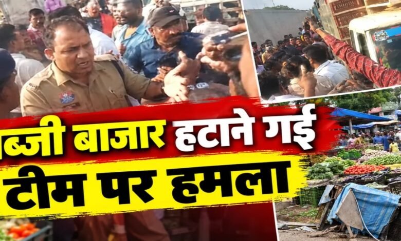 Raipur, Bhathagaon, Bhathagaon Vegetable Market, Vegetable Market Controversy, Raipur Municipal Corporation, Nagar Nigam, Municipal Team, Police, Police Force, Assault, Clash, Market Removal, Raipur News, Chhattisgarh News, Vegetable Market Dispute, Municipal Employees, Police Personnel,