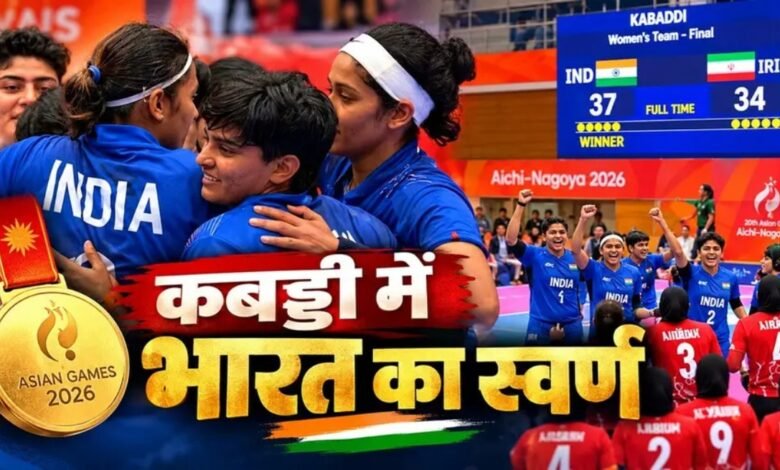Asian Games 2026, India at Asian Games, India Kabaddi, Women’s Kabaddi, India vs Iran, Kabaddi Gold Medal, Indian Women Kabaddi Team, Asian Games Gold Medal, India Medal Tally, Indian Sports, Sawan Barwal, Athletics, Shooting, Tilottama Sen, Vidarsha Vinod, Aashi Chouksey, Squash, Anahat Singh, Joshna Chinappa, Velavan Senthilkumar, Asian Games Day 7,