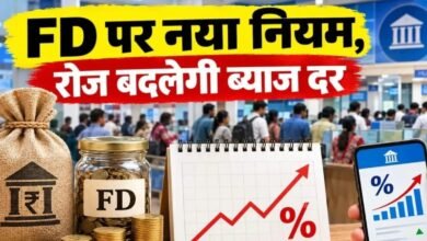 : Bank New Rule, RBI Bulk Deposit Rules, Bulk FD, FD Interest Rate, Fixed Deposit, Bank FD, RBI Rules, Bulk Deposit, FD New Rules, Bank Interest Rates, FD Interest Rates 2026, RBI FD Rules, Bank Deposit Rules, Bulk FD Interest Rate, Fixed Deposit Interest, Banking News, RBI Update, Bank Latest Update,