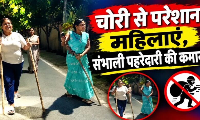 Manendragarh Theft, Manendragarh News, Railway Colony Theft, Railway Colony, MCB News, Chhattisgarh Crime, Theft Cases, Night Patrol, Women Night Patrol, Women Vigilance, Police Action, Theft Incident, Chainpur Theft, Manendragarh Crime, Crime News, Police Administration, SP Office Gherao, Law And Order, Chhattisgarh News, Breaking News, Latest Crime News,