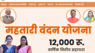 mahtari vandana yojana