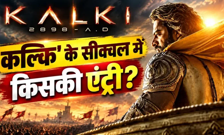 कल्कि