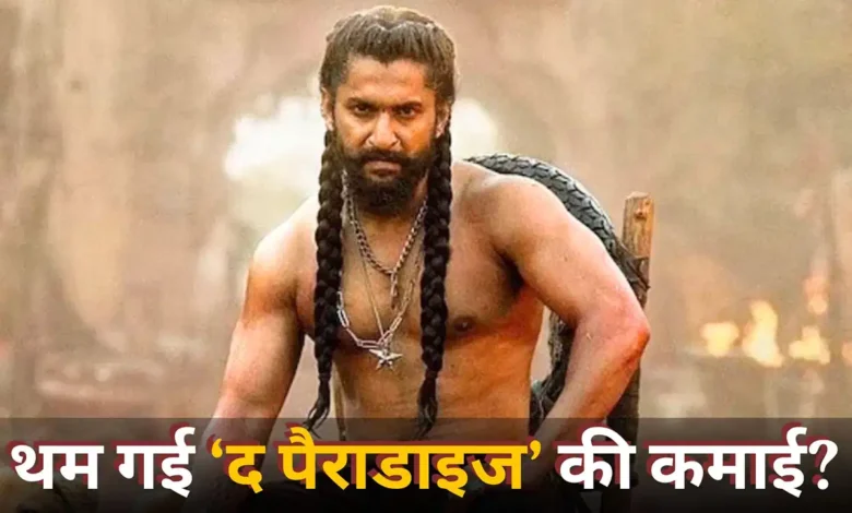 पैराडाइज