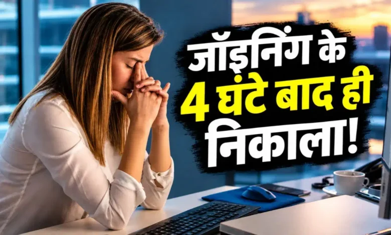 जॉइनिंग
