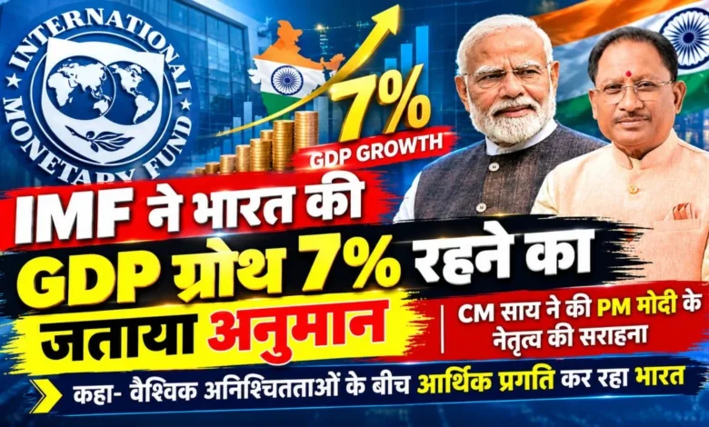 CM sai on indias 7 percent gdp growth