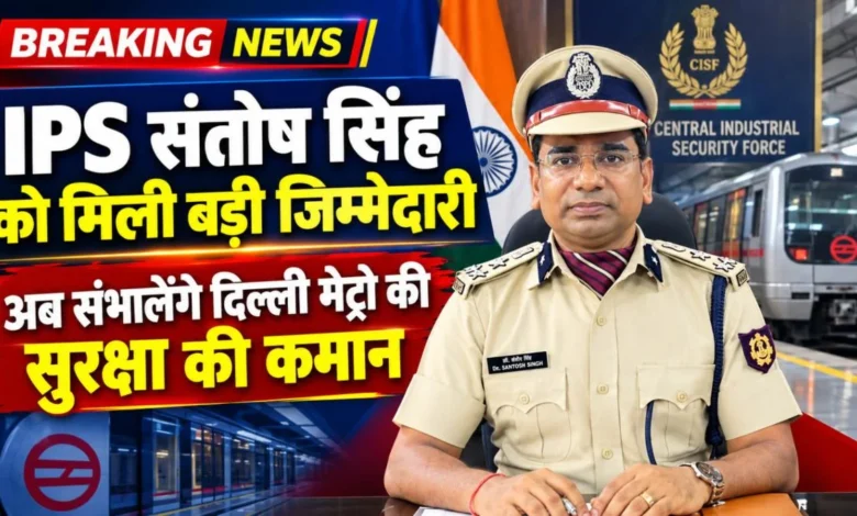 Chhattisgarh Cadre IPS Santosh Singh Delhi Metro Security