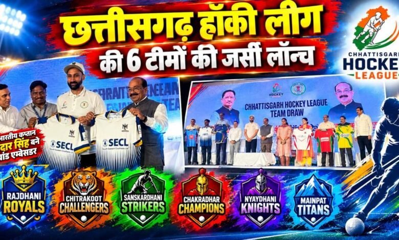 Chhattisgarh Hockey League 2026 3 1