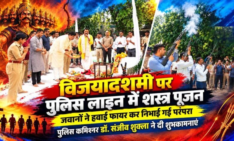 Raipur police line shastra poojan