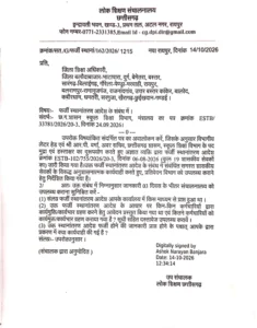 Screenshot 2026 10 17 at 17 01 16 फर्जी स्थानांतरण आदेश के संबंध में फर्जी स्थानांतरण आदेश के संबंध में.pdf