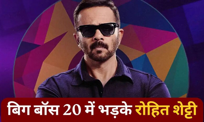 बिग बॉस 20