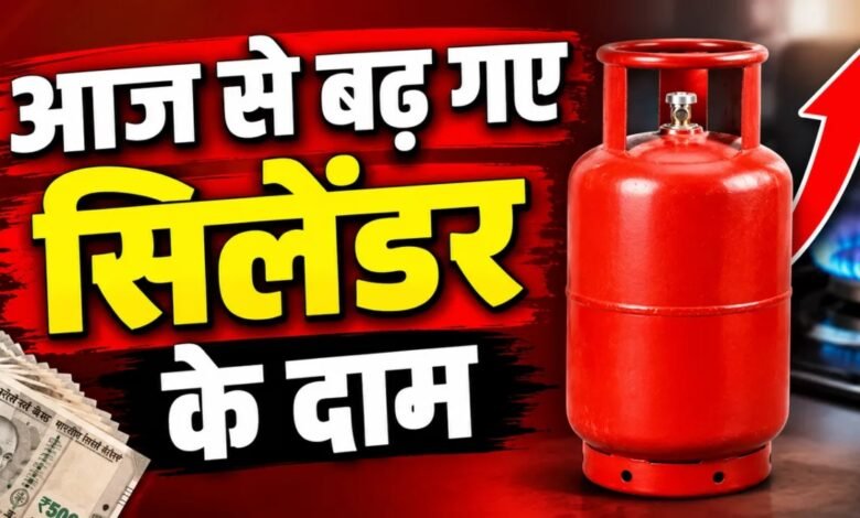 LPG Price Hike, LPG Gas Cylinder Price, Commercial LPG Cylinder, LPG Cylinder Price October 2026, LPG Price Today, Commercial Gas Cylinder Price, LPG Subsidy, LPG e-KYC, LPG e-KYC Rule, Domestic LPG Cylinder, LPG Price Delhi, LPG Price Mumbai, LPG Price Kolkata, LPG Price Chennai, Gas Cylinder Price Hike, LPG Subsidy Rule, LPG Gas Price, October 1 LPG Price