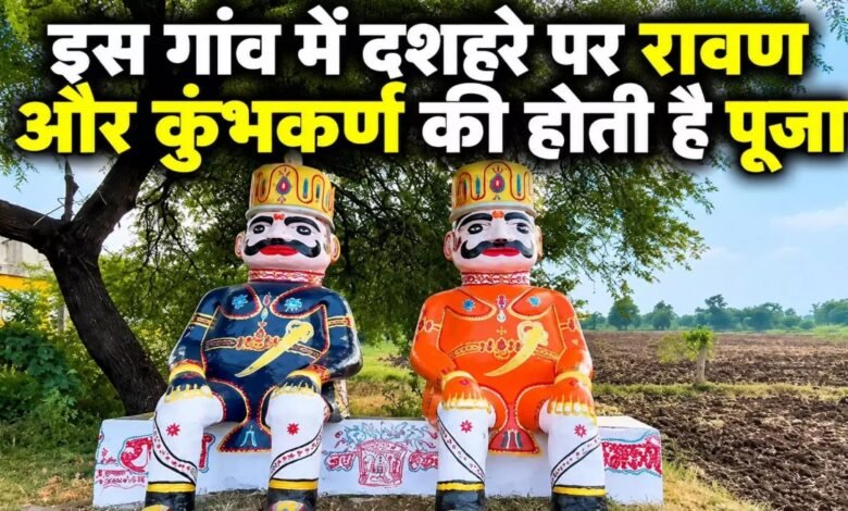 Ravana Worship, Kumbhakarna Worship, Rajgarh News, Bhatkhedi Village, Ravana Wali Bhatkhedi, Dussehra Festival, Madhya Pradesh News, Unique Dussehra Tradition, Ravana Puja, Ramleela, Indian Culture, Religious Beliefs, Dussehra Celebration, Traditional Festival,
