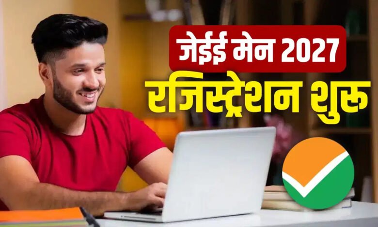 जेईई