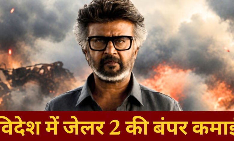 जेलर