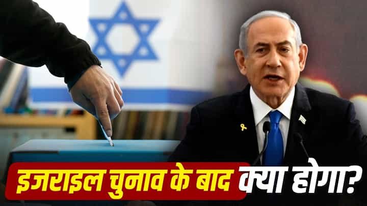 israel elections c