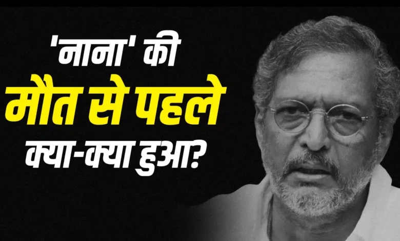 नाना