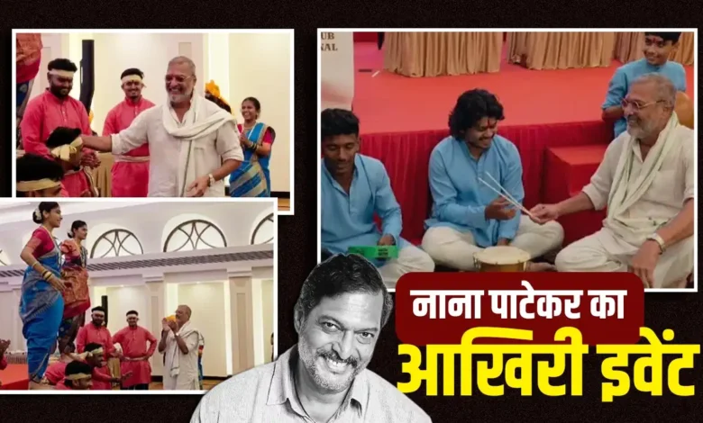 नाना पाटेकर