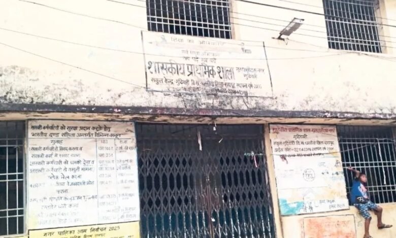 स्कूल